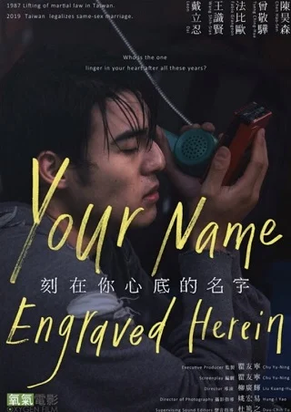 Your Name Engraved Herein | Netflix (2020) ชื่อที่สลักไว้ใต้หัวใจ