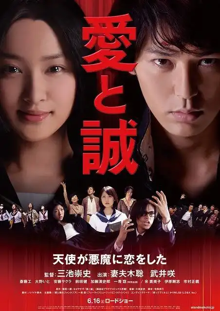 For Love's Sake (2013) ไออิกับมาโกโตะ