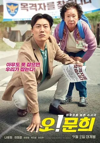 OH! My Gran (2020) บรรยายไทย Viu