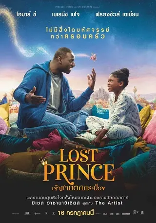 The Lost Prince (2020) เจ้าชายตกกระป๋อง
