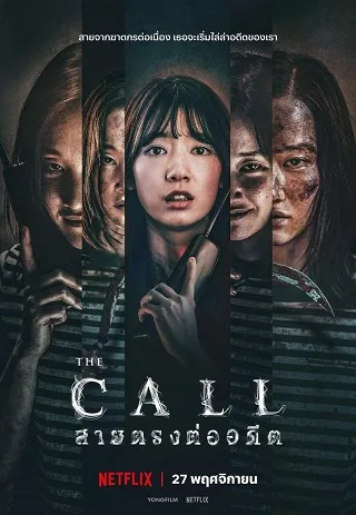 The Call | Netflix (2020) สายตรงต่ออดีต