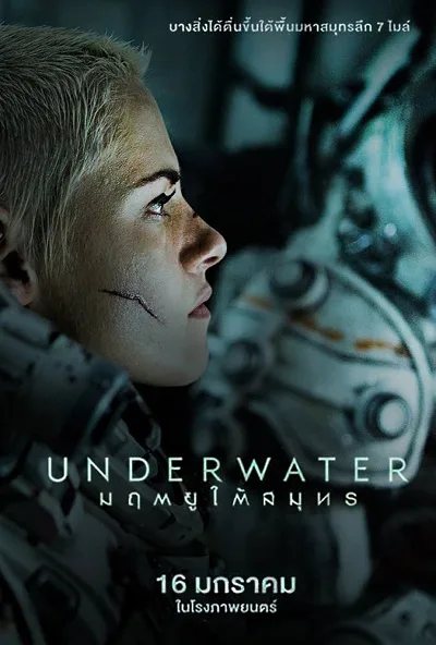 Underwater (2020) มฤตยูใต้สมุทร