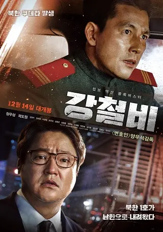 Steel Rain | Netflix (2017) คู่เดือดปฏิบัติการเพื่อชาติ