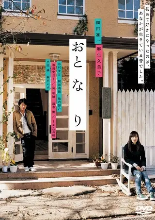 Romantic Prelude (Oto-na-ri) (2009) ลำนำรักข้างกำแพง