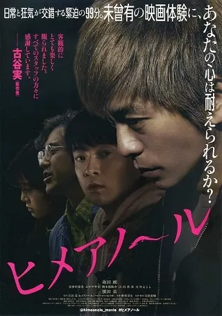 Himeanole (Himeanôru) (2016) แอบรักแอบลับ