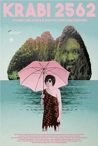 กระบี่ 2562 (Krabi 2562) (2019)