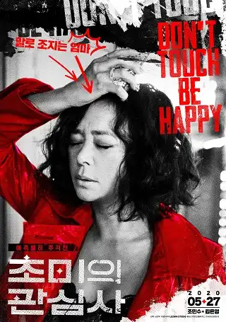 Jazzy Misfits (2019) เด็กที่หายไป