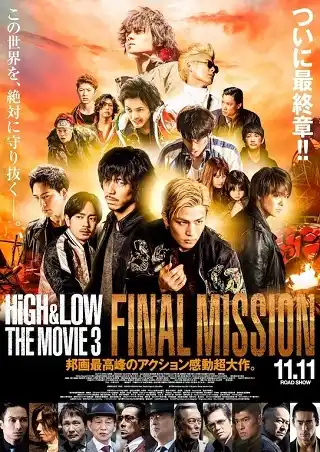 High & Low The Movie 3