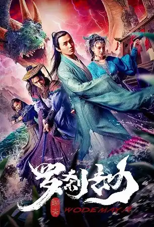 Rakshasa Tribulation (2020) รักชาซาทุกข์