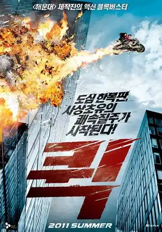 Quick (2011) หยุดเวลาซิ่งระเบิดเมือง