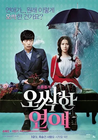 Spellbound (2011) หวานใจยัยเห็นผี