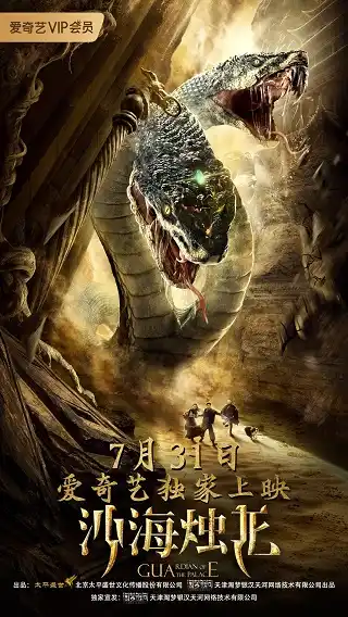 Guardian of the Palace (2020) ศึกผู้พิทักษ์หินจันทรา