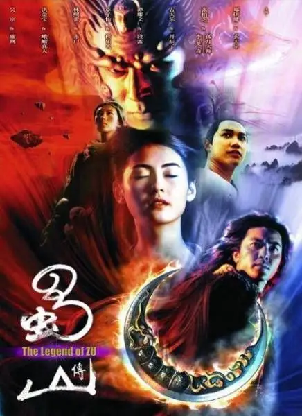 The Legend Of Zu (2001) ซูซัน ศึกเทพยุทธถล่มฟ้า