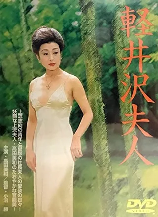Lady Karuizawa (1982) เลดี้คารุอิซาวะb 18+