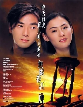 Second Time Around (2002) เจาะเวลาผ่าเซียน