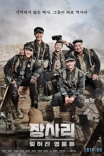 The Battle of Jangsari (2019) การต่อสู้ของ แจง ซารี่