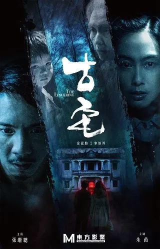 ‎The Lingering (2018) บ้านอันเงียบสงัด