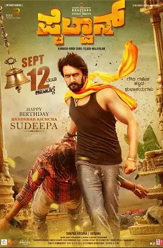 Pailwaan (2019) ฝันของพ่อ
