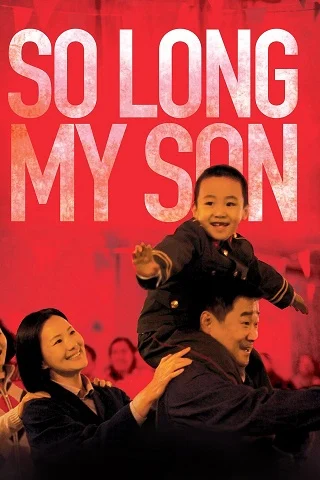 So Long My Son (Di Jiu Tian Chang) (2019) ลูกชายของฉัน เมื่อนานมาก่อน