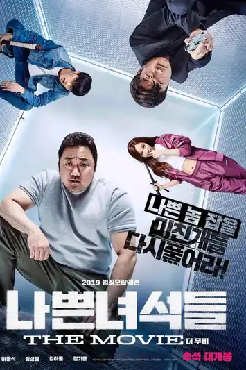 The Bad Guys: Reign of Chaos (2019) พวกเลว: แก๊งแห่งความโกลาหล