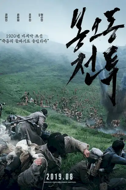 The Battle Roar to Victory (2019) การต่อสู้ สู่ชัยชนะ