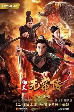 The Devil of Village (2019) ตำนานอู่ฉางแห่งสำนักตรวจการหลวง