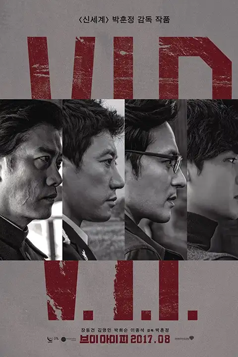 V.I.P. (2017) วี.ไอ.พี.