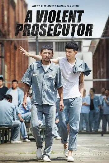 A Violent Prosecutor (2016) อัยการที่มีความรุนแรง