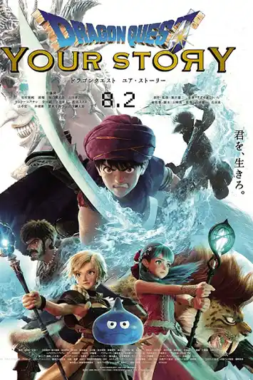 Dragon Quest Your Story (2019) ดราก้อน เควสท์ ชี้ชะตา