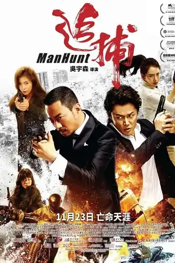 Manhunt (2017) คลั่งล้างแค้น