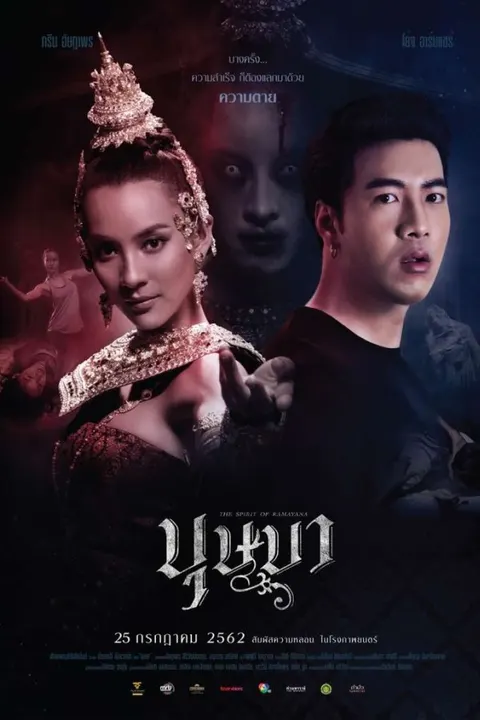 บุษบา Busaba (2019)
