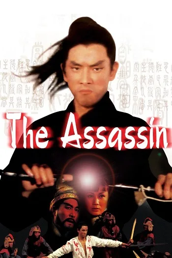Assassin (1967) อสูรเพชฌฆาต