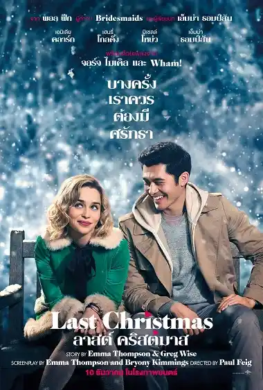 Last Christmas (2019) ลาสต์ คริสต์มาส