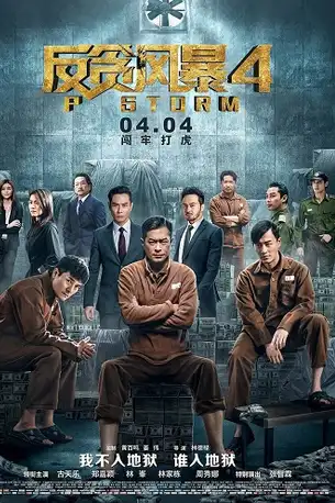 'P' fung bou (2019) คนคมโค่นพายุ 4