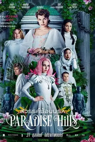 Paradise Hills (2019) สวรรค์ซ้อนนรก