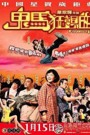 Fantasia (2004) แฟนตาเซีย แฟนผมมาจากสมาคมเทวดา