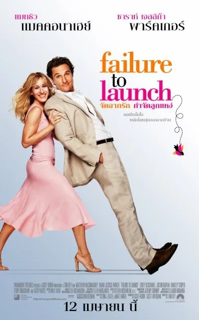 Failure to Launch (2006) จัดฉากรัก...กำจัดลูกแหง่