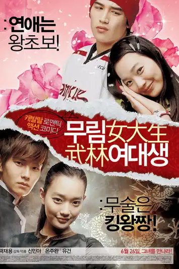 My Mighty Princess (2008) สะดุดรักยัยจอมพลัง