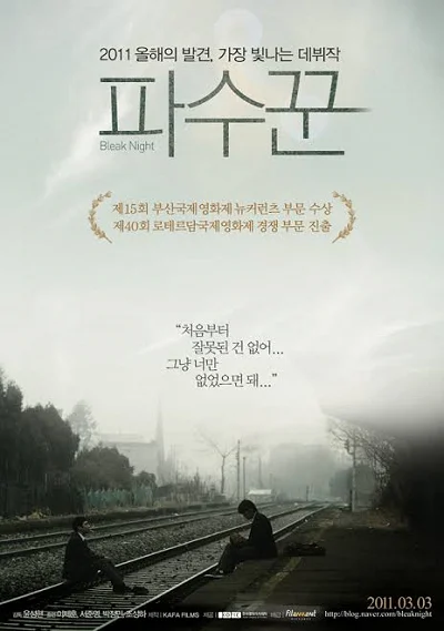 Pasookkoon (2010) ความสัมพันธ์ที่แตกหัก