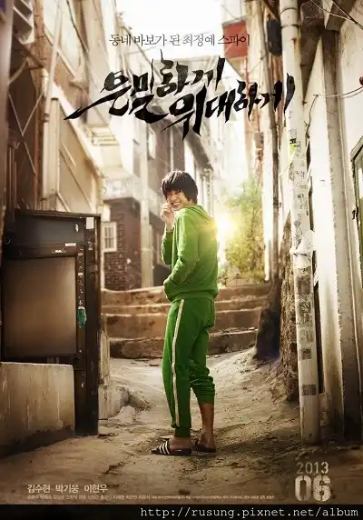 Secretly Greatly (2013) แผนลับสุดยอด