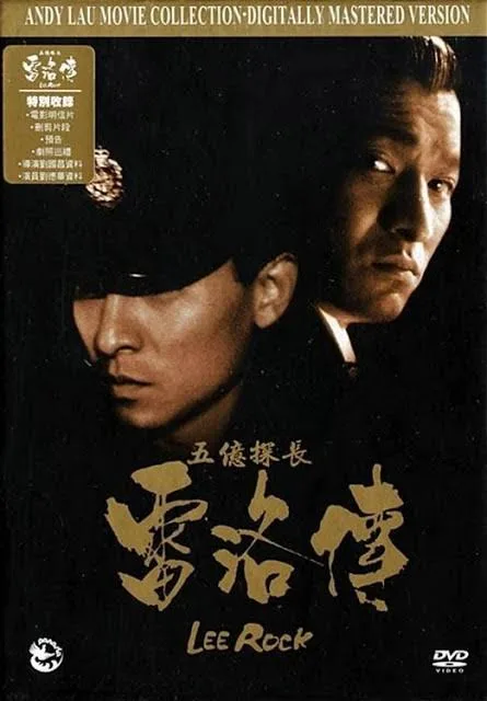 Lee Rock 1 (1991) ตำรวจตัดตำรวจ