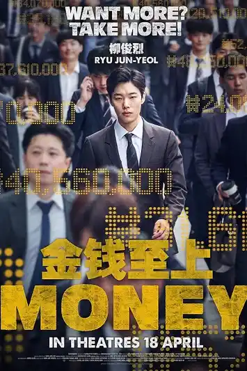 Money (2019) มนุษย์เงิน