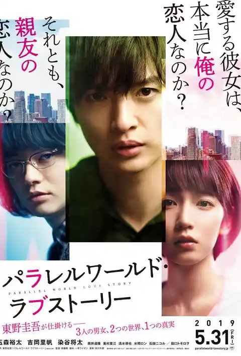 Parallel World Love Story (2019) รักในโลกพิศวง