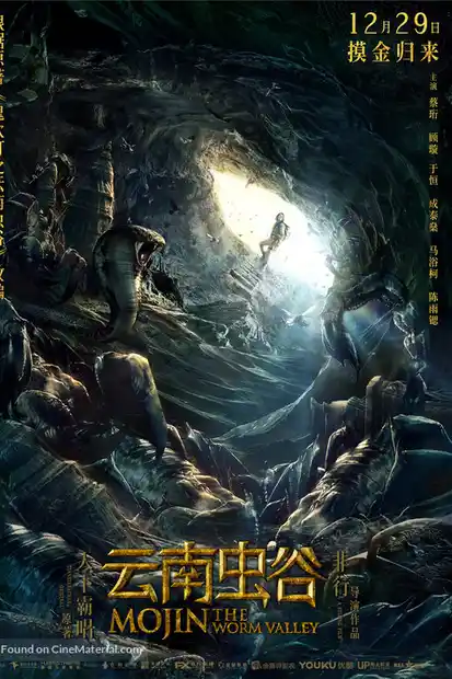 Mojin The Worm Valley (2018) โมจิน หุบเขาหนอน