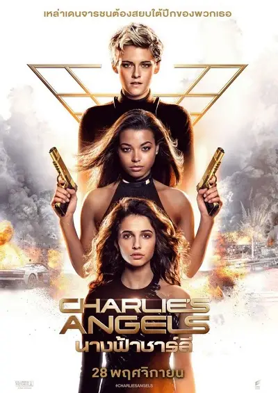 Charlie's Angels (2019) นางฟ้าชาร์ลี 3