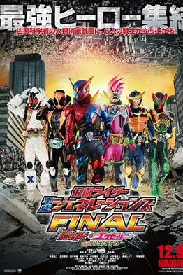 Kamen Rider Heisei Generations Final Build & Ex-Aid with Legend Rider (2017) รวมพลมาสค์ไรเดอร์ FINAL บิลด์ & เอ็กเซด และลีเจนด์ไรเดอร์