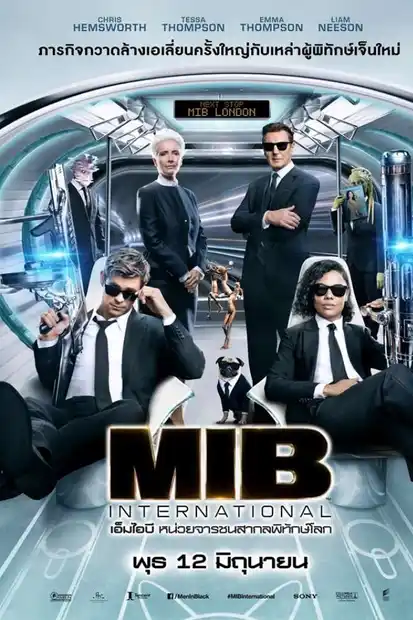 Men in Black 4 International (2019) หน่วยจารชนสากลพิทักษ์โลก