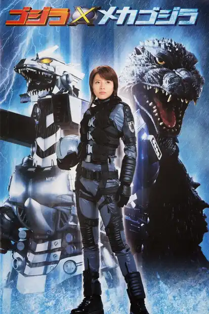 Godzilla Against MechaGodzilla (2002) ก็อดซิลลา สงครามโค่นจอมอสูร