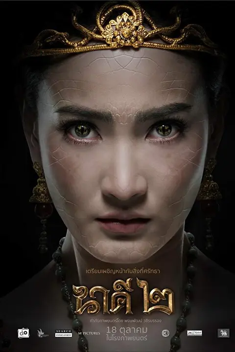 นาคี 2 (2018) NAKEE 2