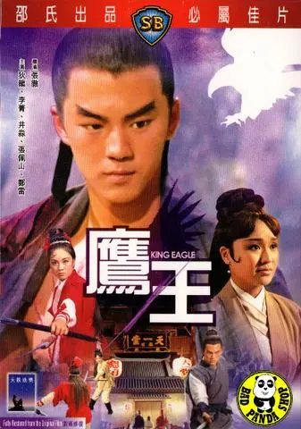 King Eagle (1970) จอมอินทรีบุกเดี่ยว